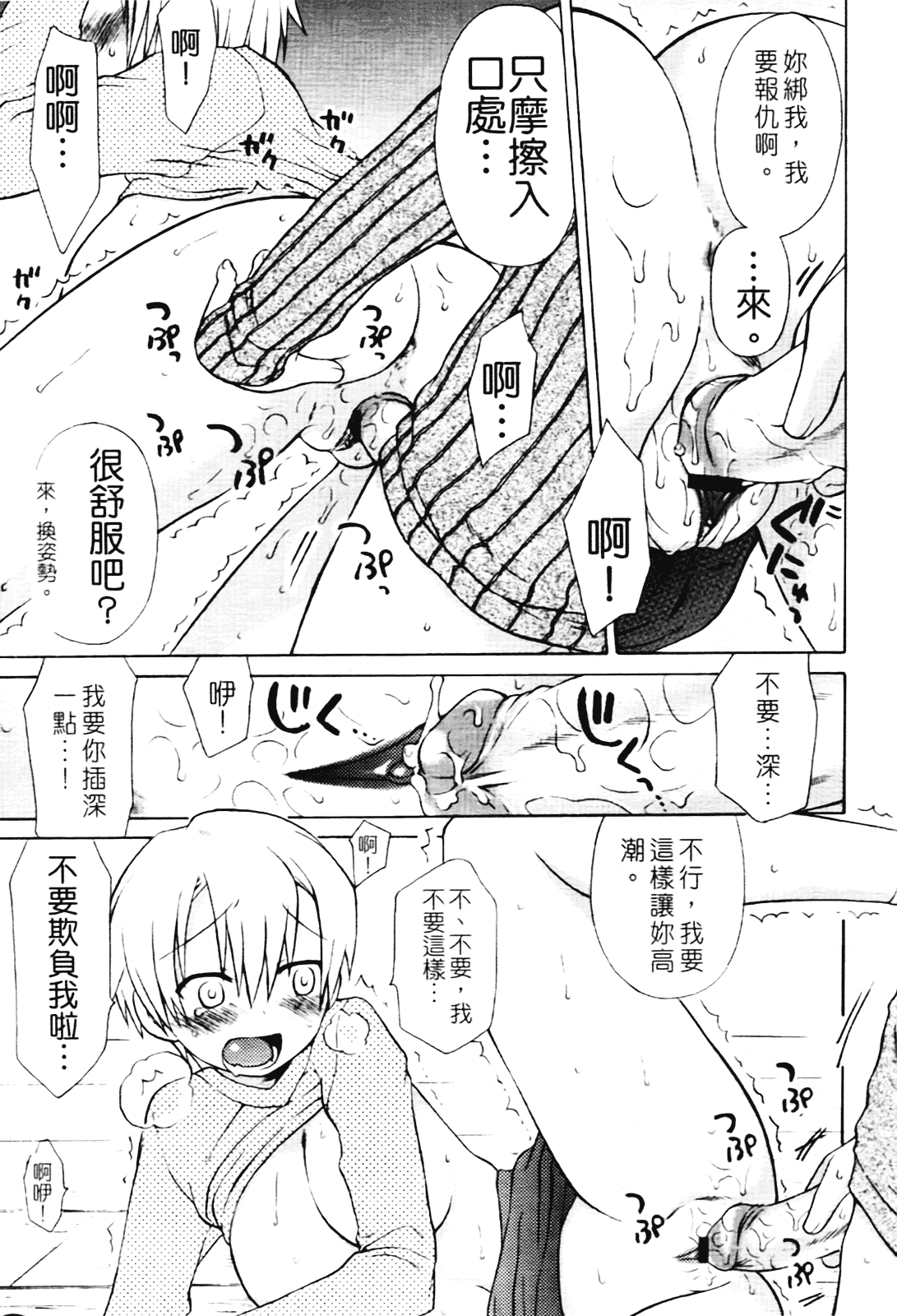 [和六里ハル] 苺ちゃんぷるー_第7集