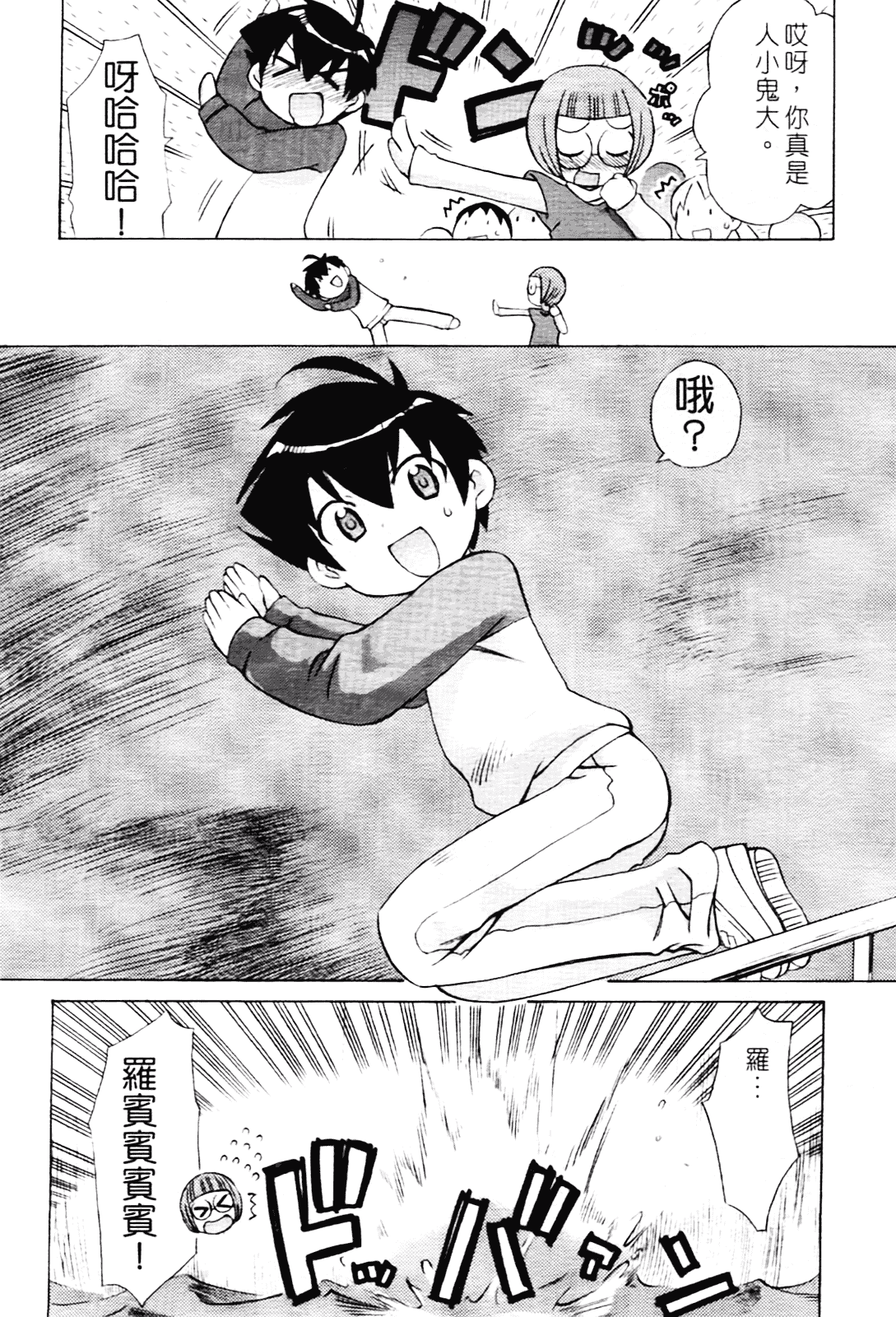 [和六里ハル] 苺ちゃんぷるー_第7集