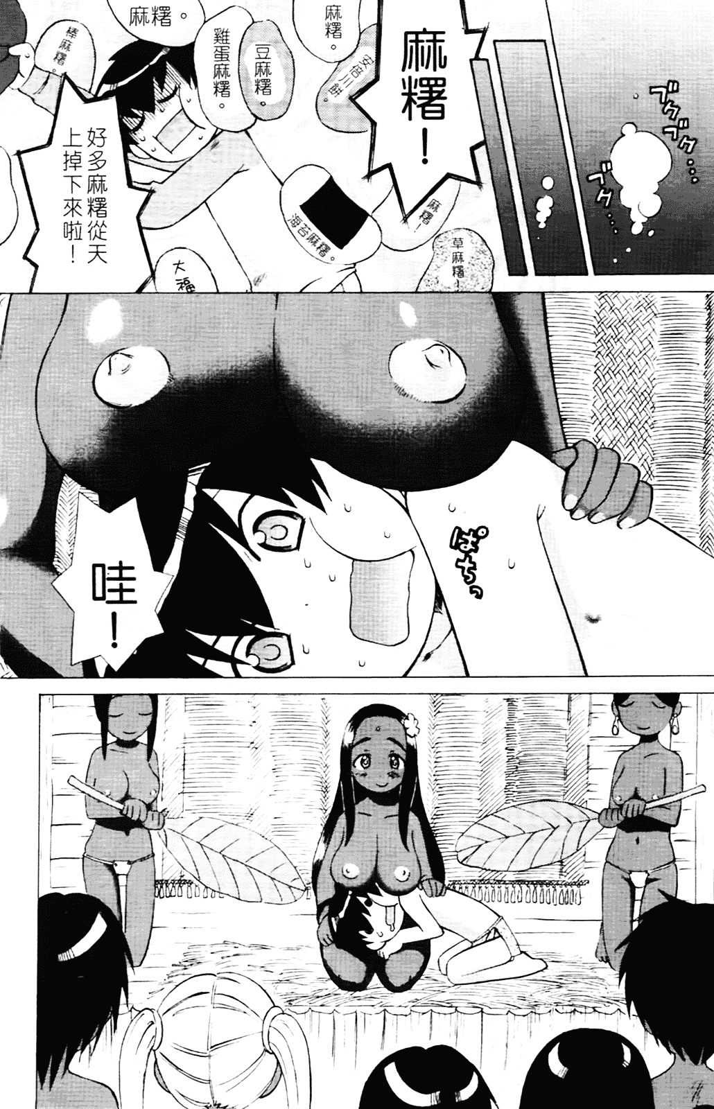 [和六里ハル] 苺ちゃんぷるー_第7集