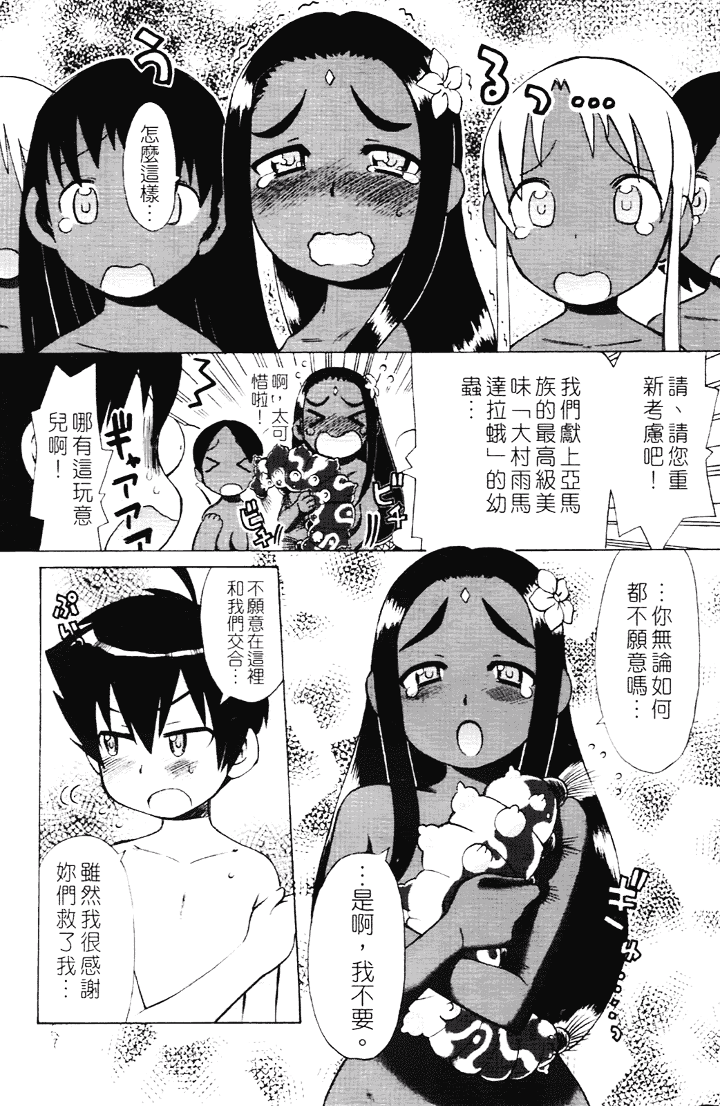 [和六里ハル] 苺ちゃんぷるー_第7集