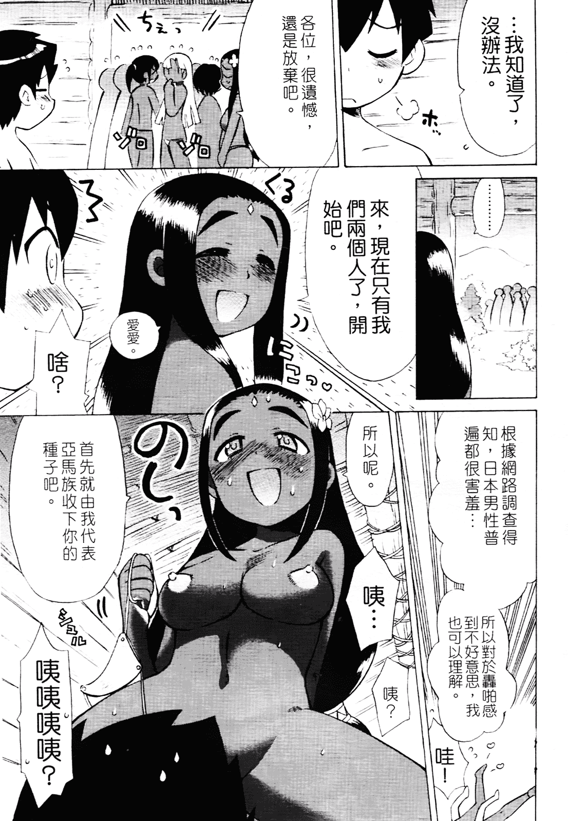 [和六里ハル] 苺ちゃんぷるー_第8集