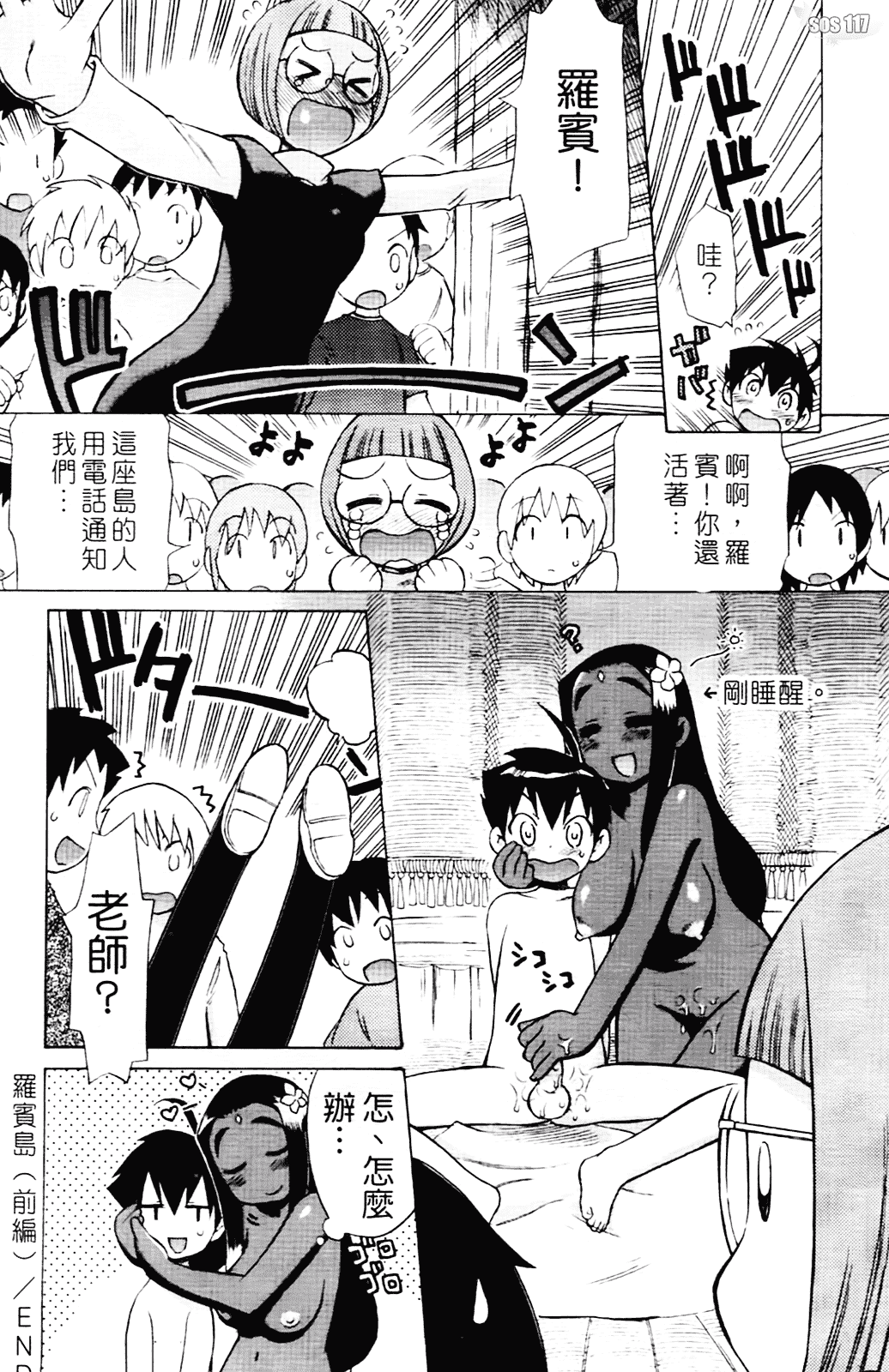 [和六里ハル] 苺ちゃんぷるー_第8集