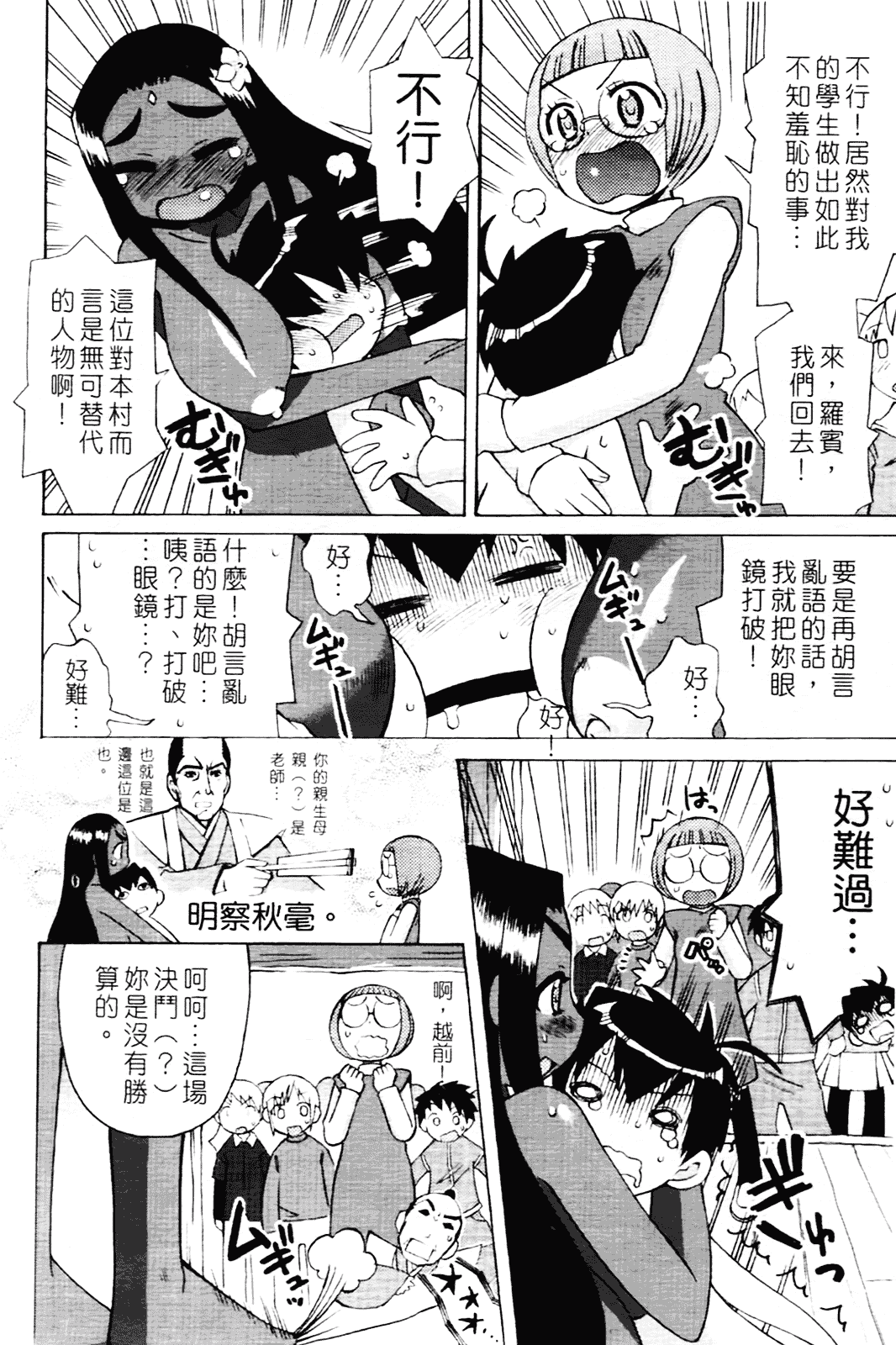 [和六里ハル] 苺ちゃんぷるー_第8集