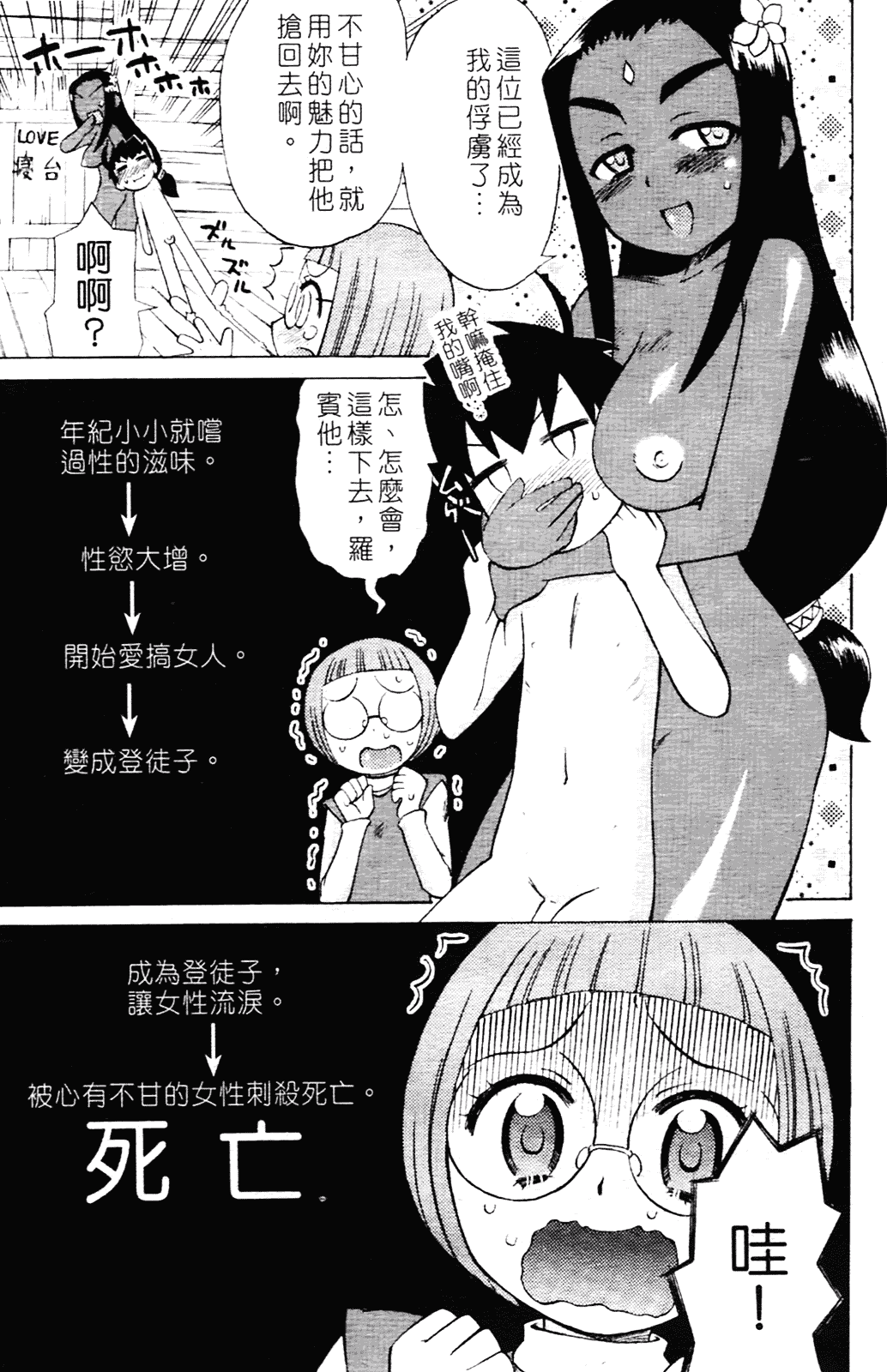 [和六里ハル] 苺ちゃんぷるー_第8集