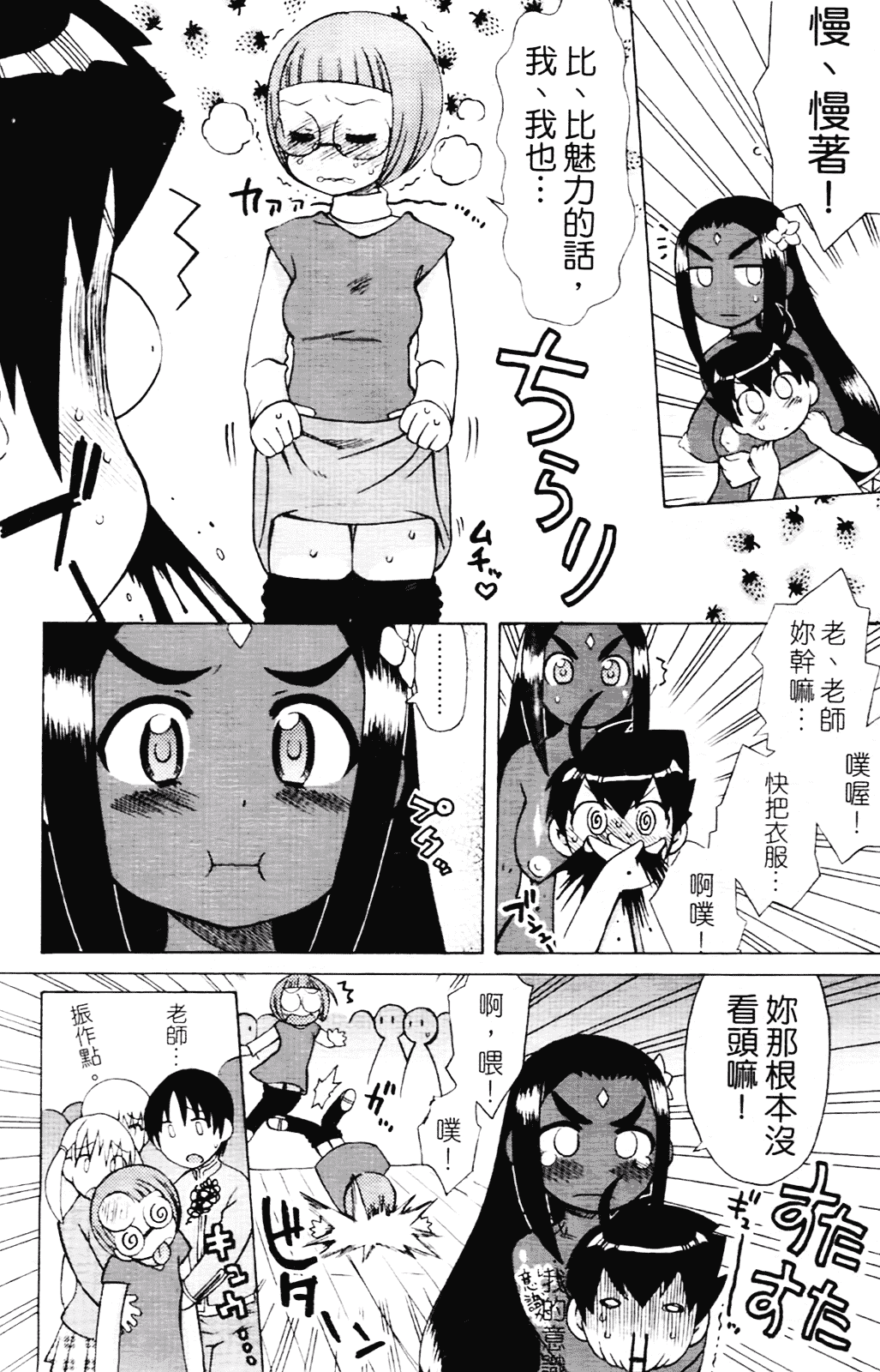 [和六里ハル] 苺ちゃんぷるー_第8集