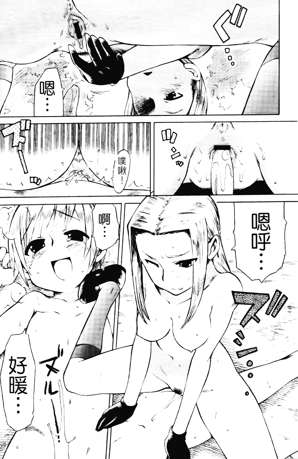 [和六里ハル] 苺ちゃんぷるー_第1集