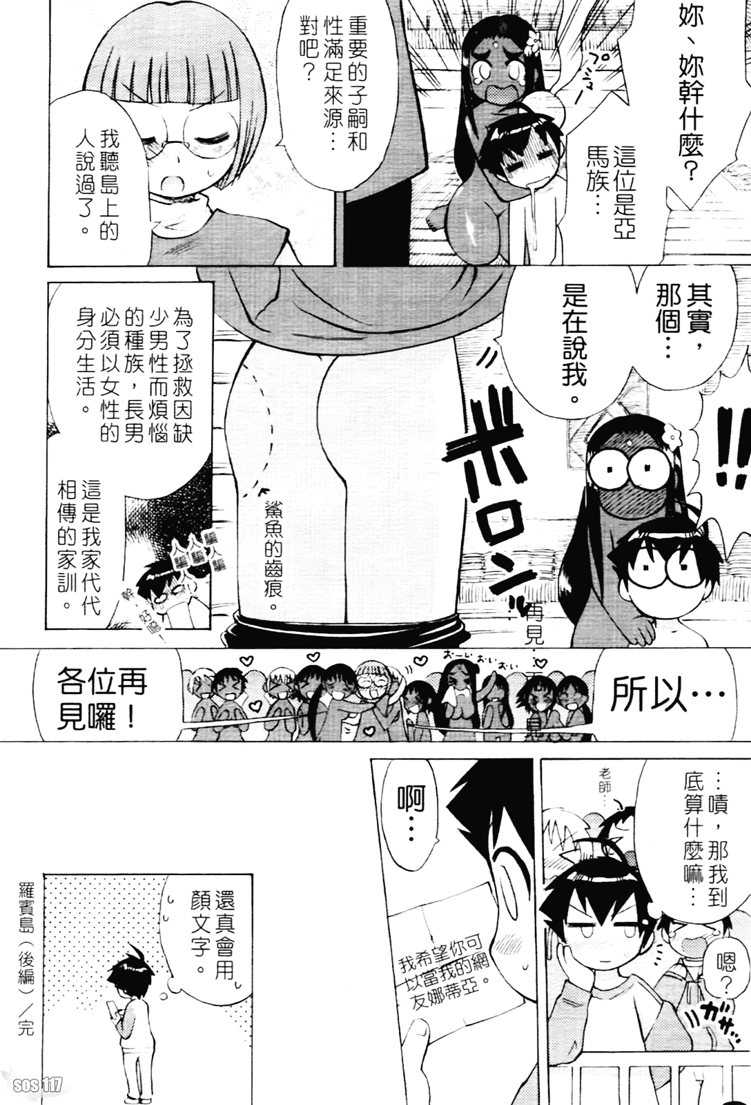 [和六里ハル] 苺ちゃんぷるー_第9集