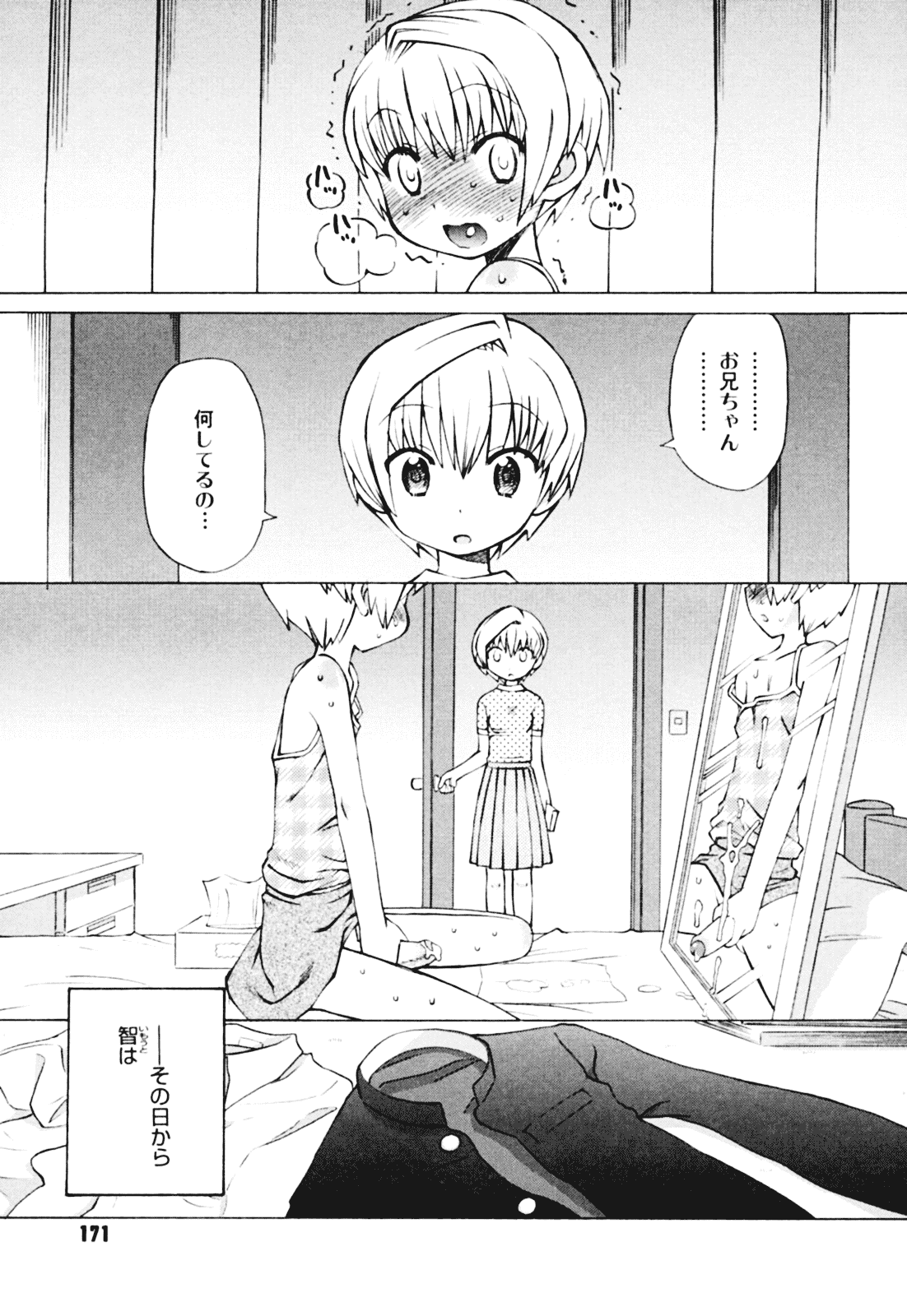 [和六里ハル] 苺ちゃんぷるー_第9集