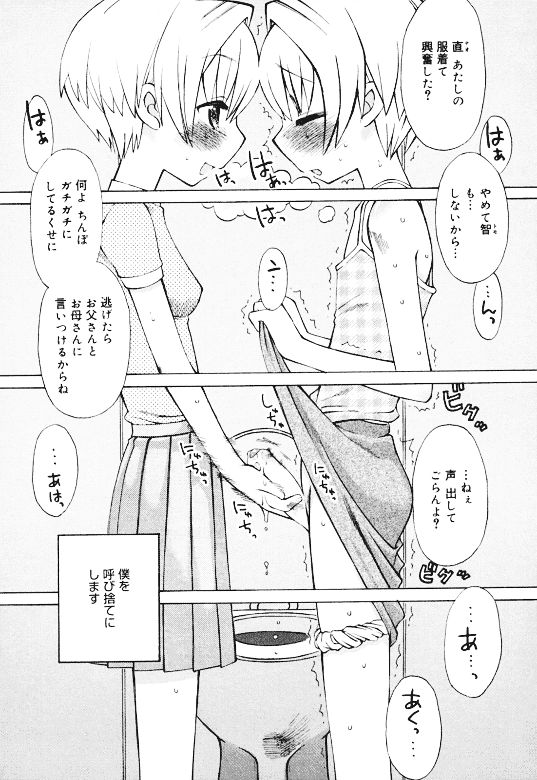 [和六里ハル] 苺ちゃんぷるー_第9集