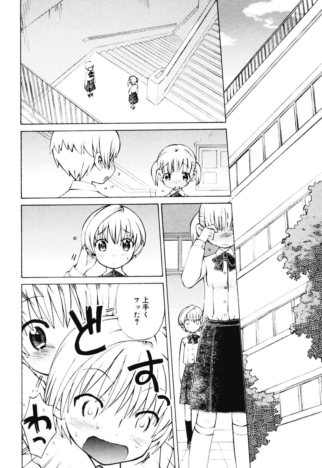 [和六里ハル] 苺ちゃんぷるー_第9集