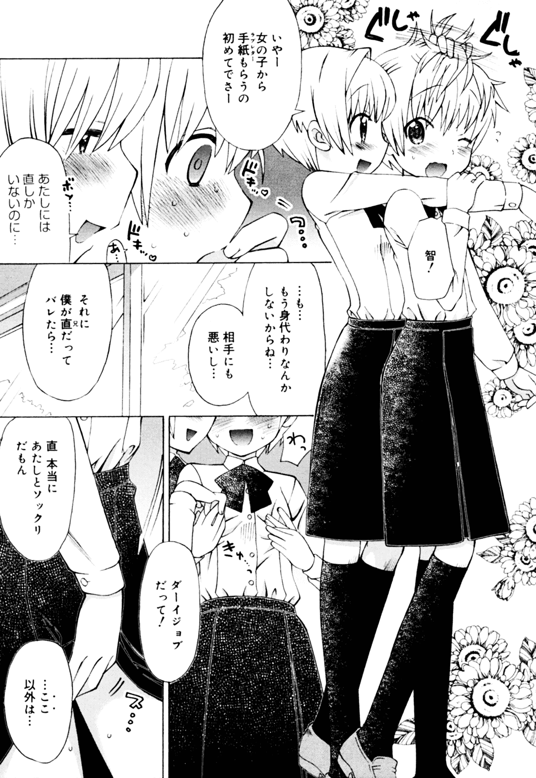 [和六里ハル] 苺ちゃんぷるー_第9集