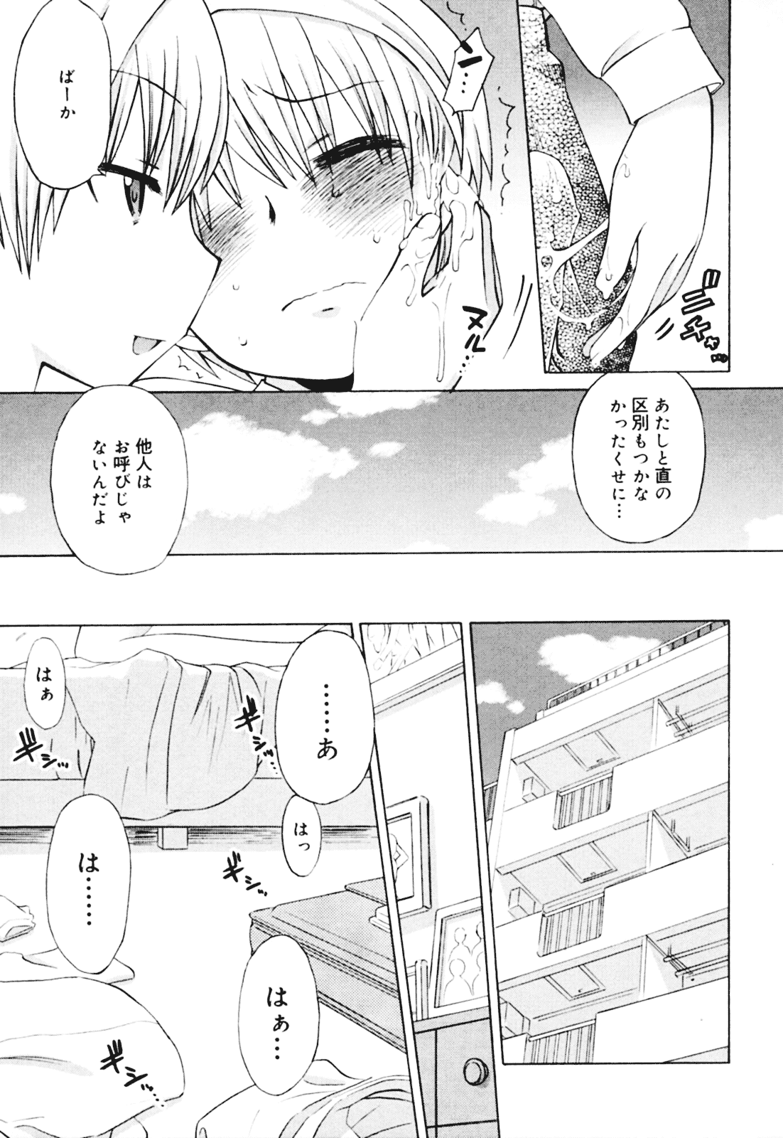 [和六里ハル] 苺ちゃんぷるー_第9集