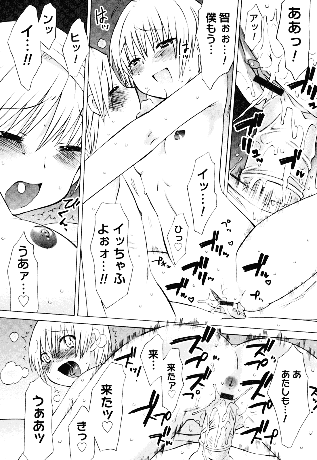 [和六里ハル] 苺ちゃんぷるー_第10集