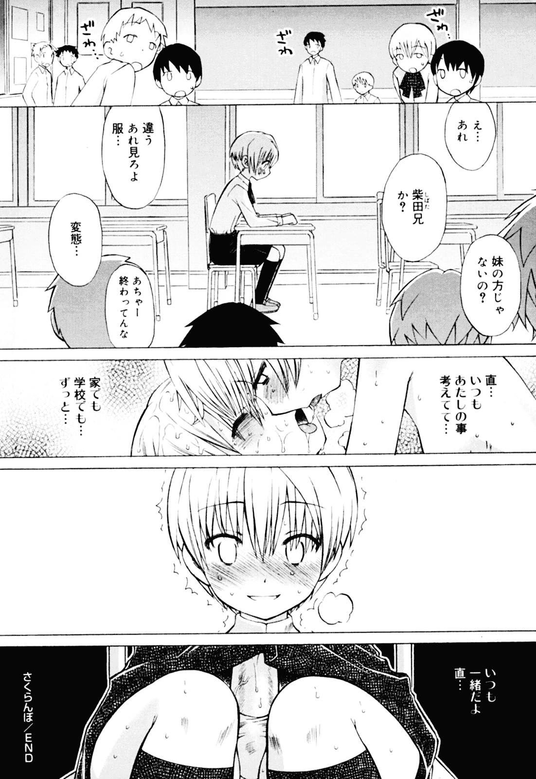 [和六里ハル] 苺ちゃんぷるー_第10集