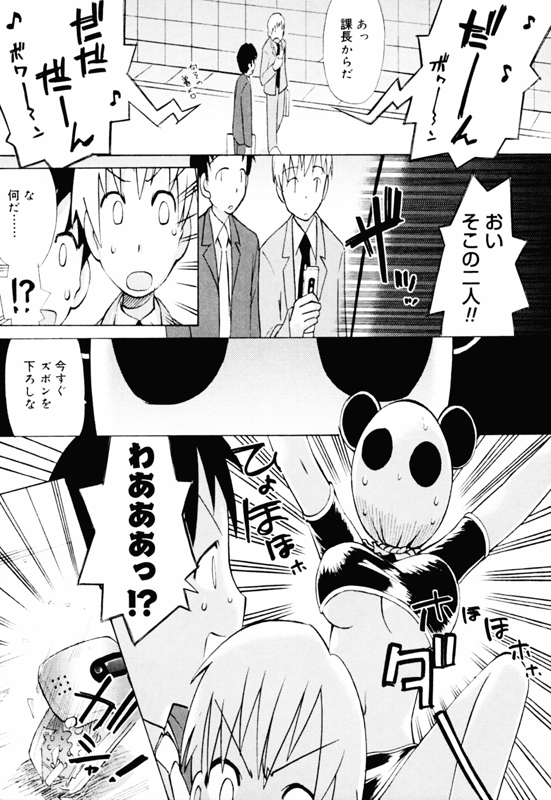 [和六里ハル] 苺ちゃんぷるー_第10集