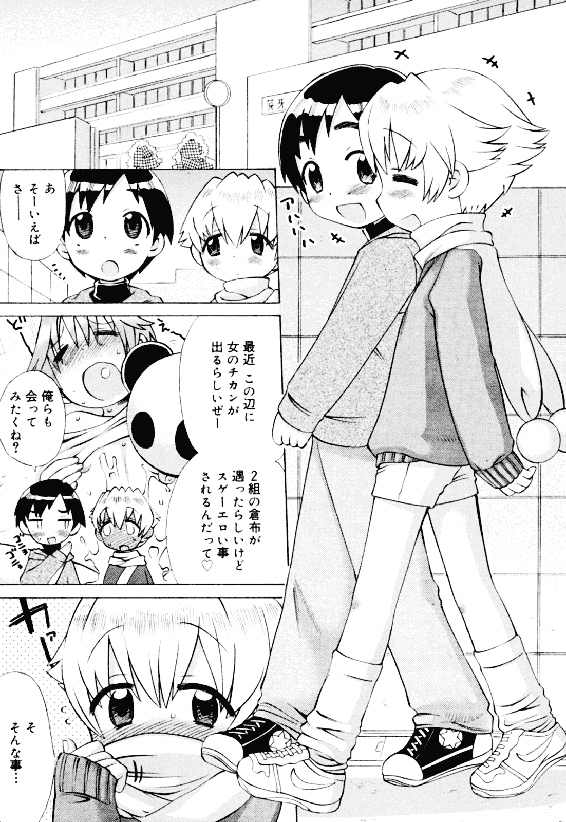[和六里ハル] 苺ちゃんぷるー_第10集