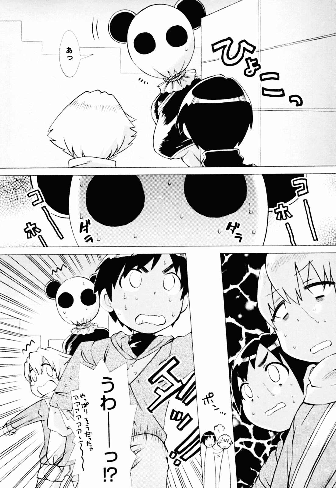 [和六里ハル] 苺ちゃんぷるー_第10集