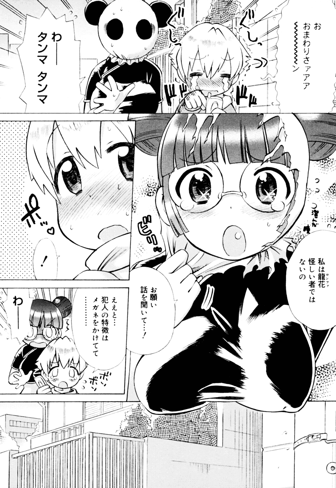 [和六里ハル] 苺ちゃんぷるー_第10集