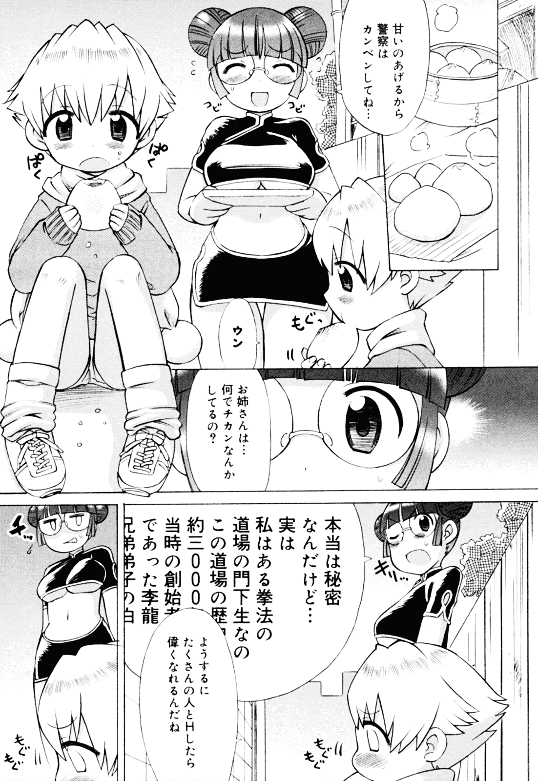 [和六里ハル] 苺ちゃんぷるー_第10集