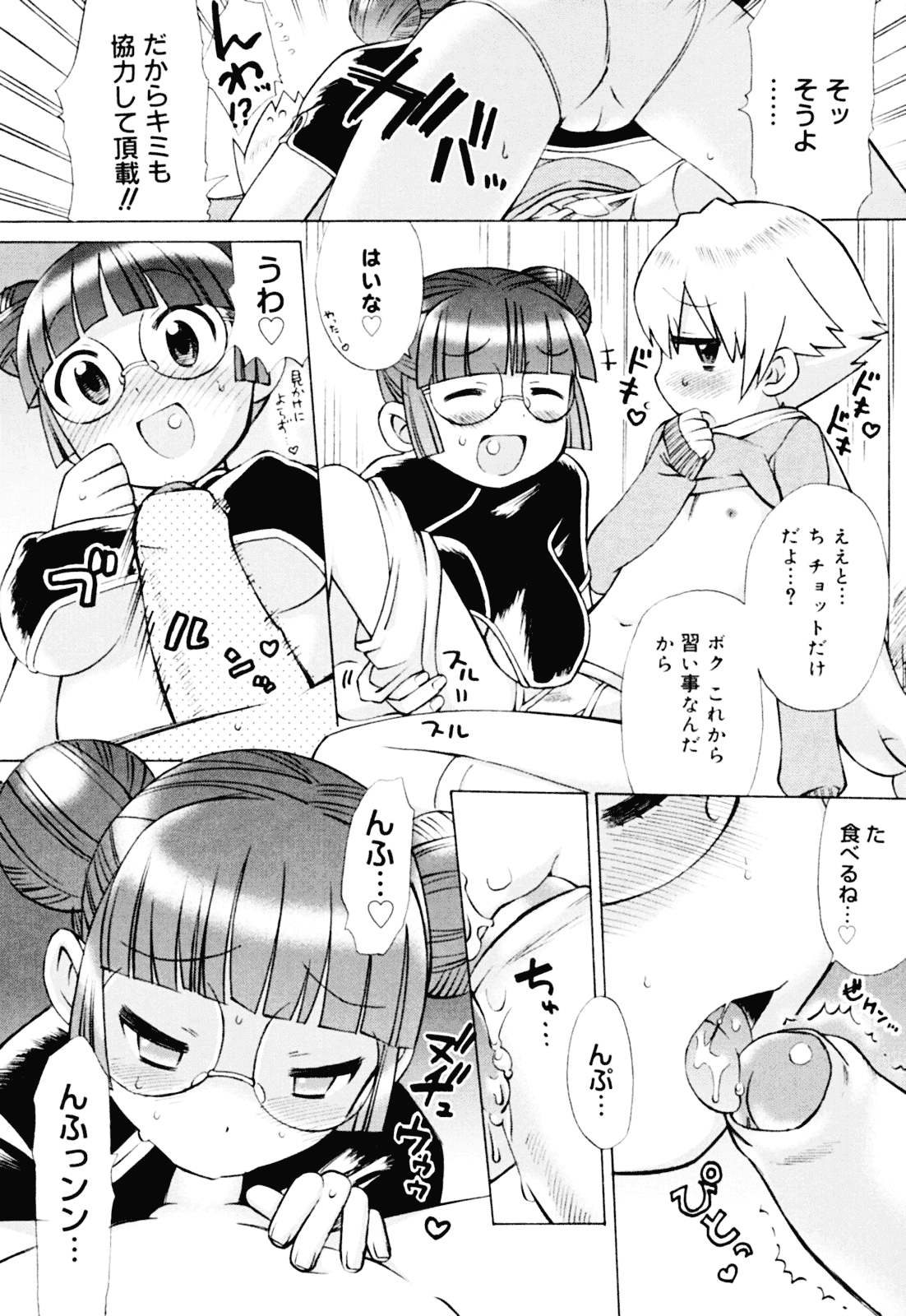 [和六里ハル] 苺ちゃんぷるー_第10集