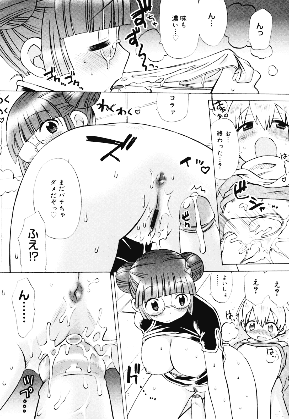 [和六里ハル] 苺ちゃんぷるー_第10集