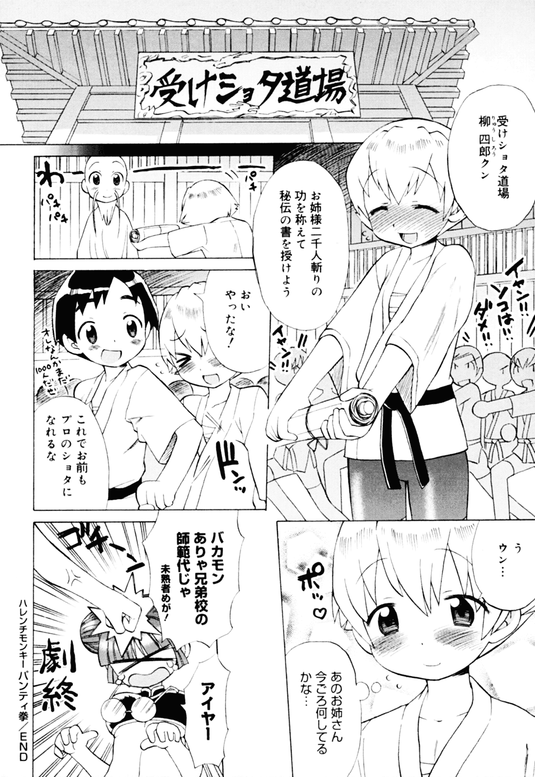 [和六里ハル] 苺ちゃんぷるー_第11集