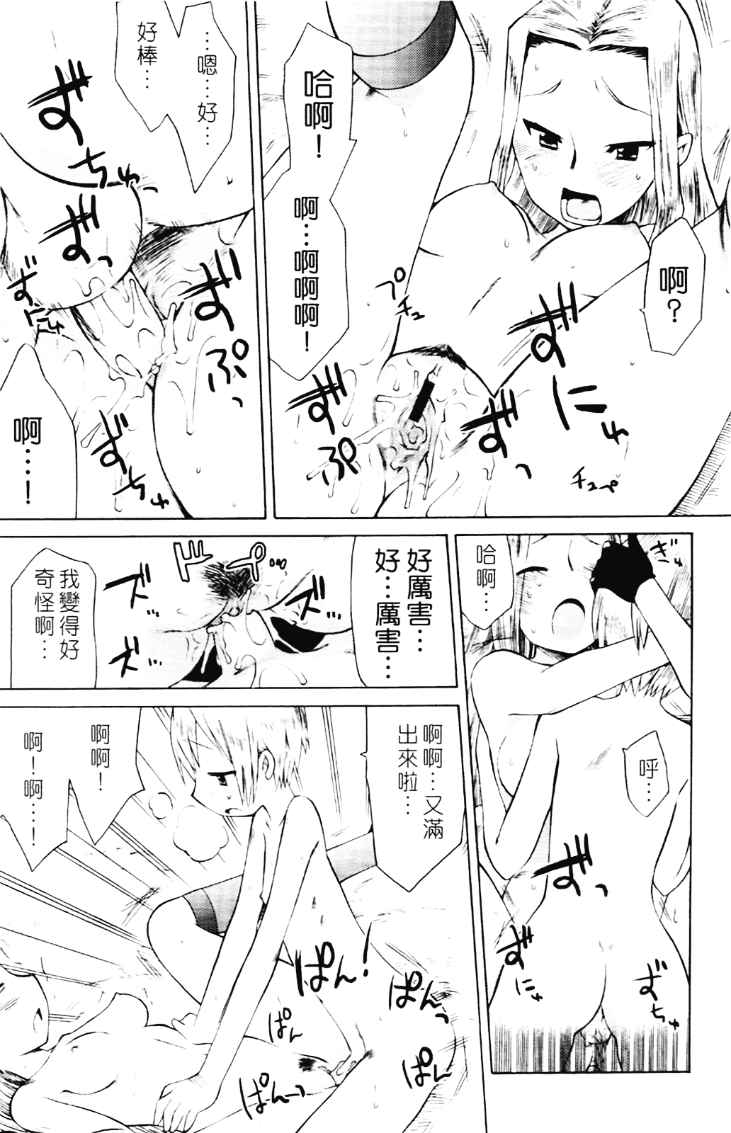 [和六里ハル] 苺ちゃんぷるー_第2集