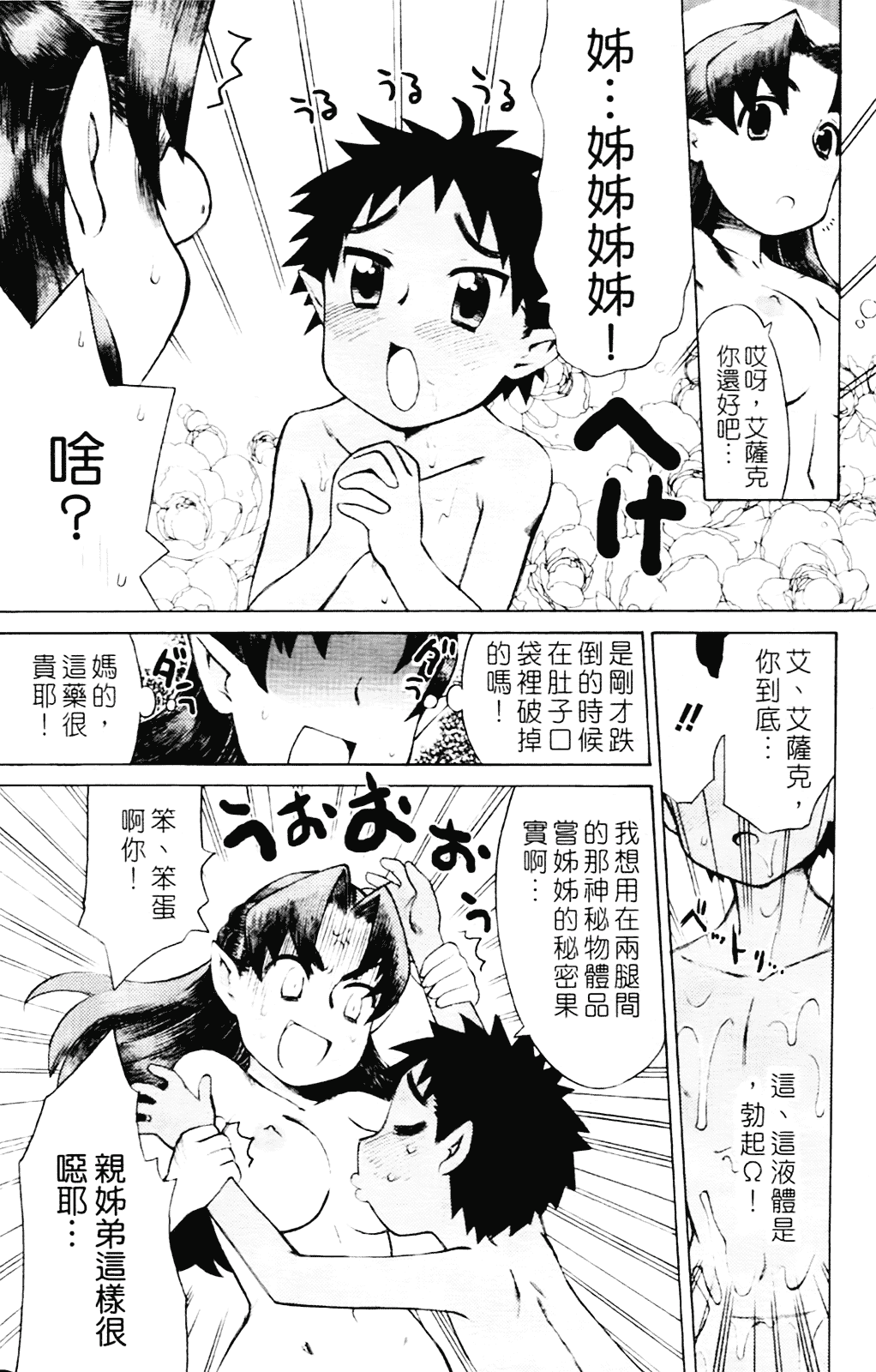 [和六里ハル] 苺ちゃんぷるー_第2集