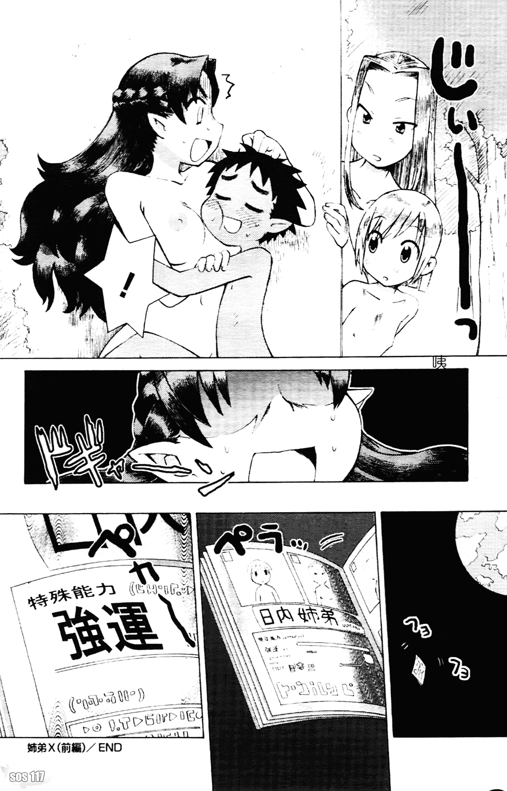 [和六里ハル] 苺ちゃんぷるー_第2集