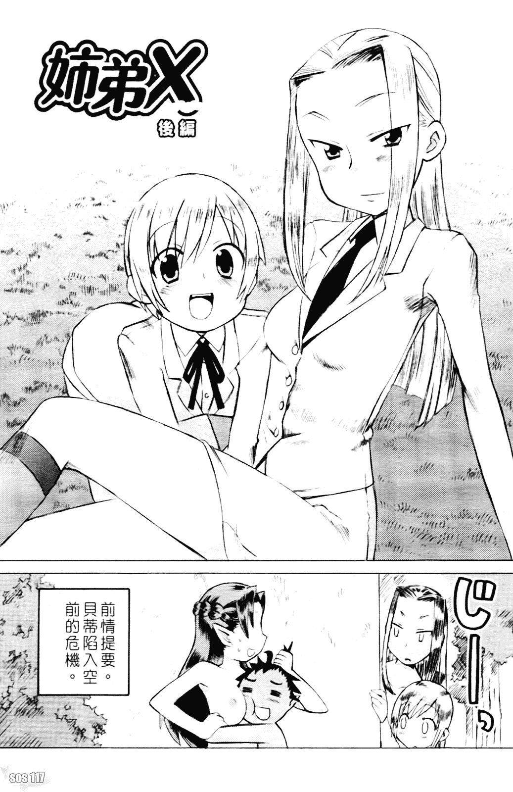 [和六里ハル] 苺ちゃんぷるー_第2集