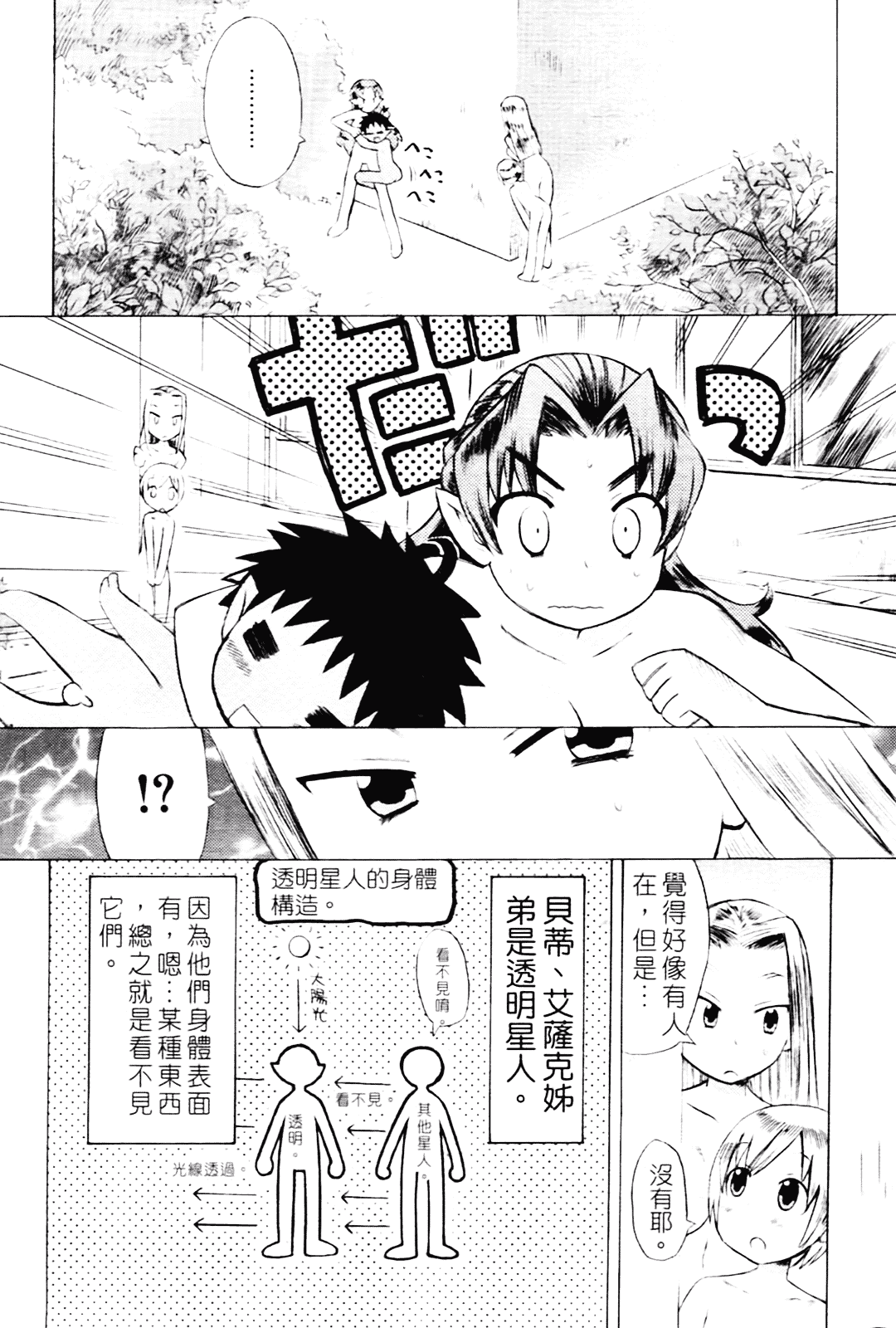 [和六里ハル] 苺ちゃんぷるー_第2集