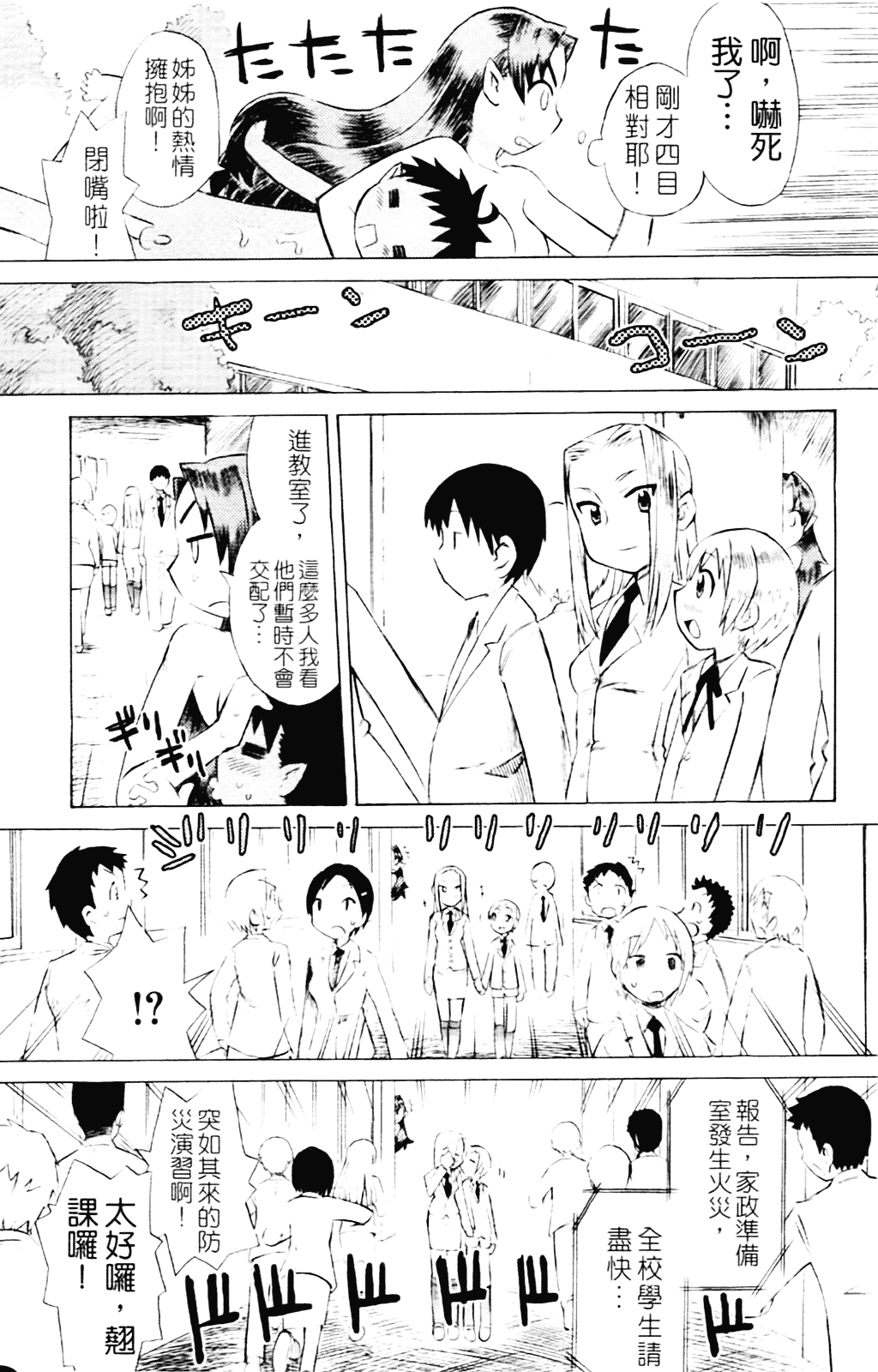 [和六里ハル] 苺ちゃんぷるー_第2集
