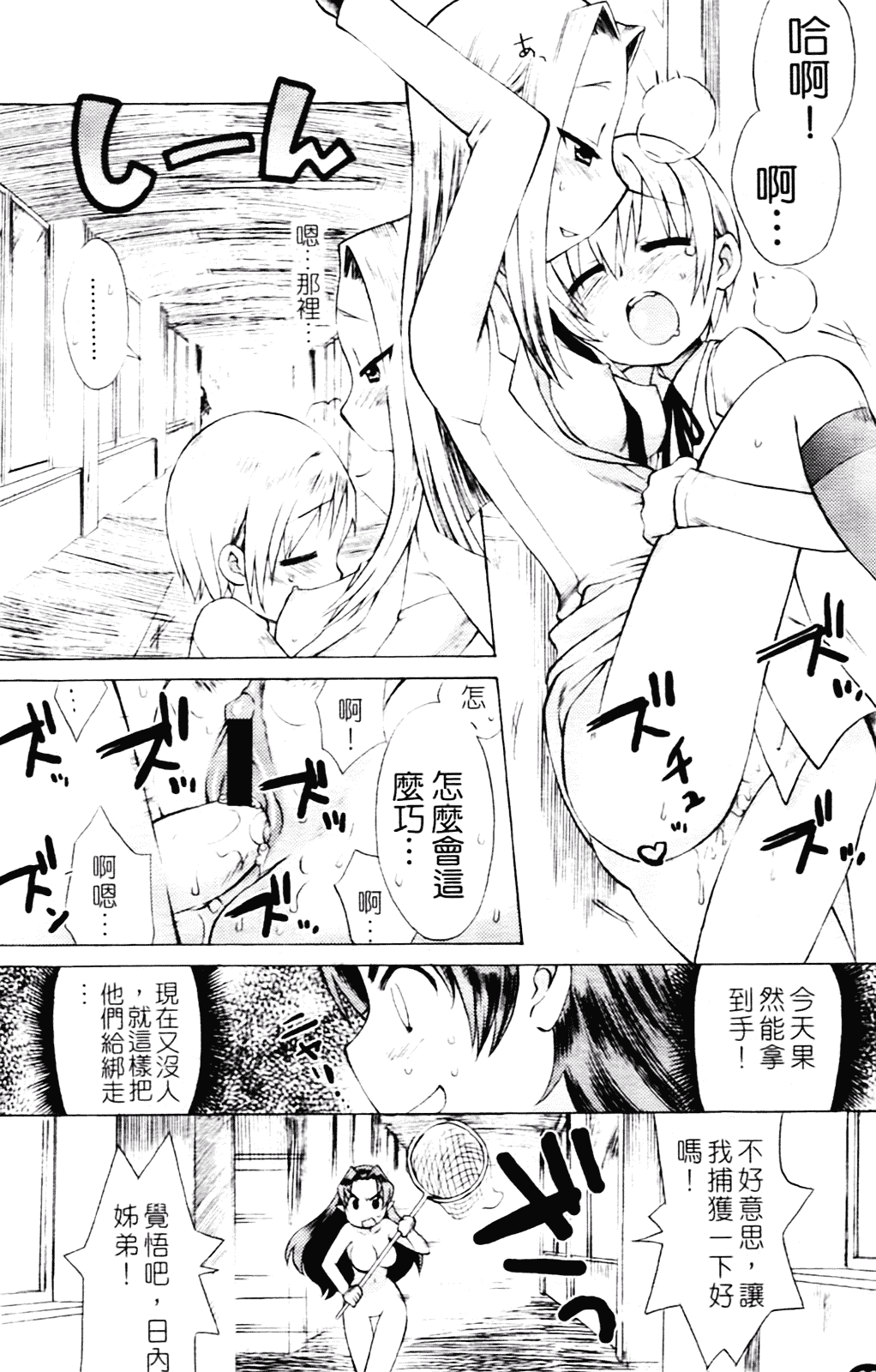 [和六里ハル] 苺ちゃんぷるー_第2集