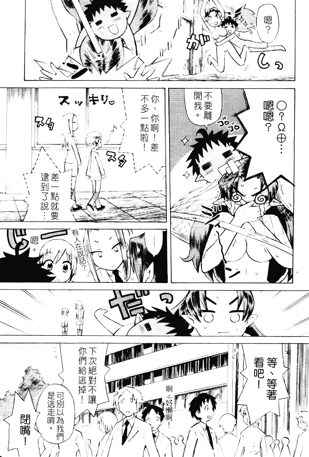 [和六里ハル] 苺ちゃんぷるー_第2集