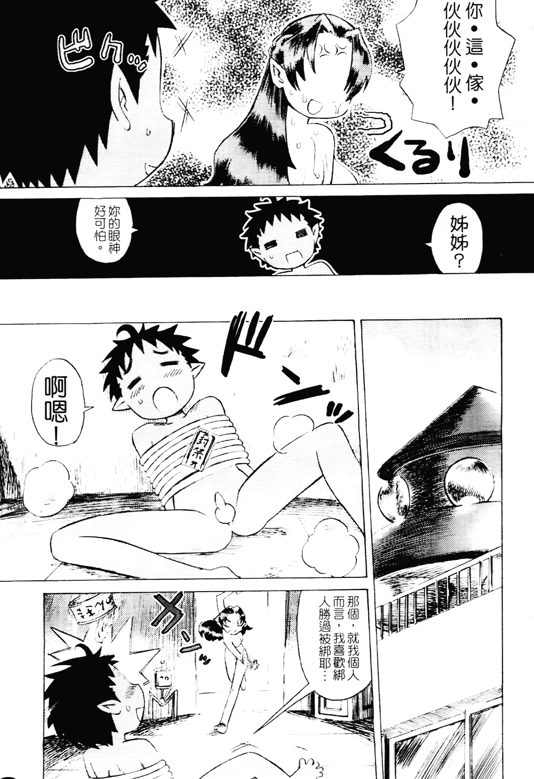 [和六里ハル] 苺ちゃんぷるー_第2集