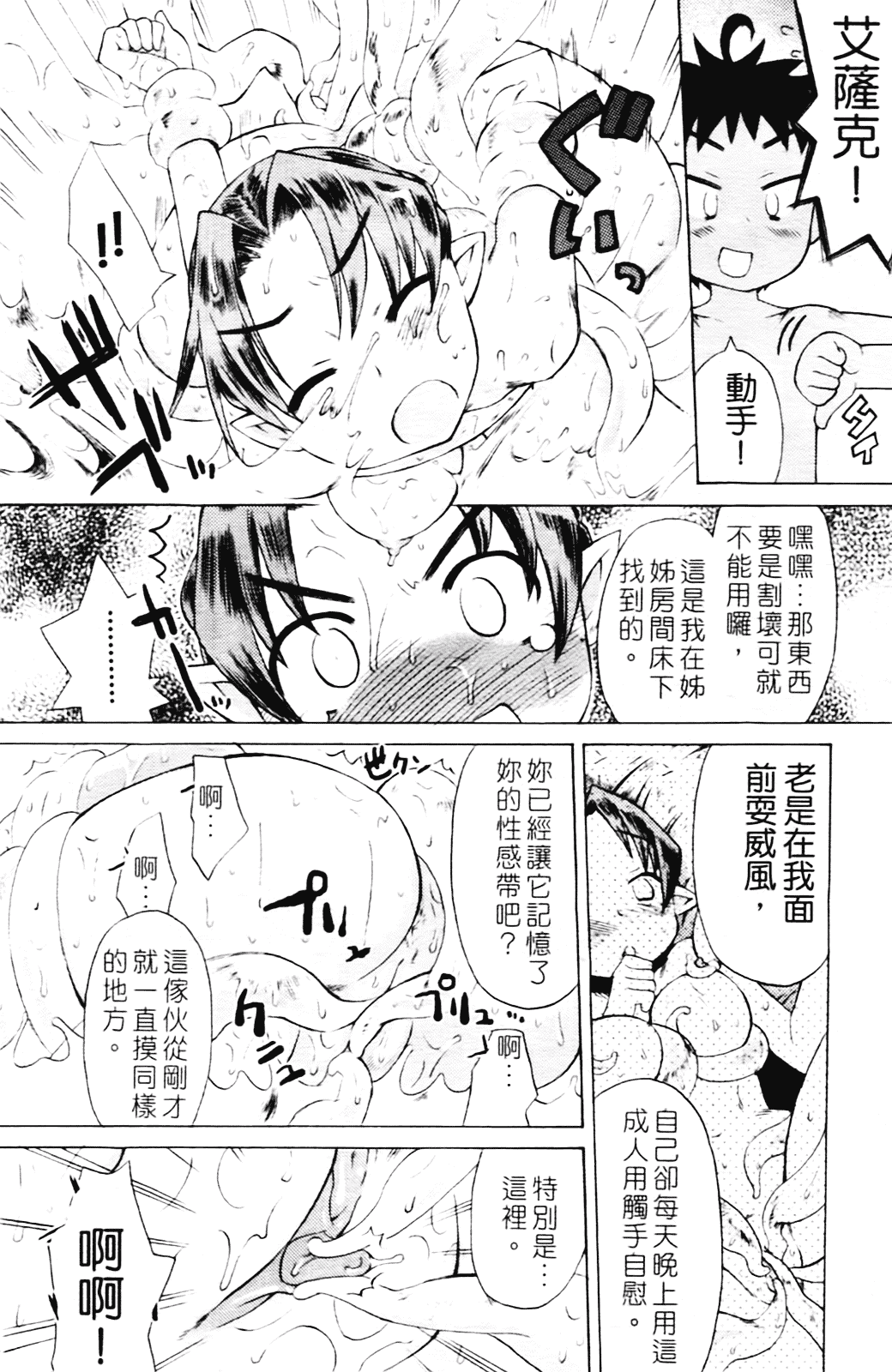 [和六里ハル] 苺ちゃんぷるー_第2集