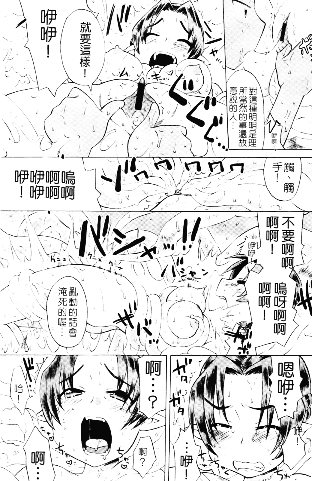 [和六里ハル] 苺ちゃんぷるー_第3集