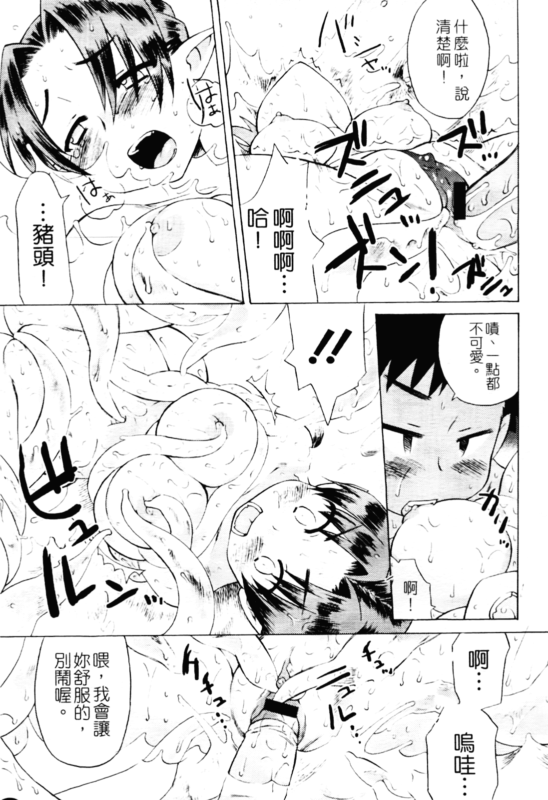[和六里ハル] 苺ちゃんぷるー_第3集