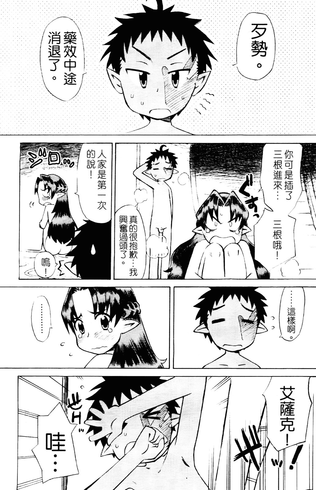 [和六里ハル] 苺ちゃんぷるー_第3集