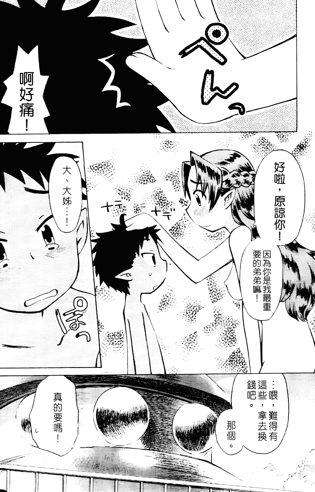 [和六里ハル] 苺ちゃんぷるー_第3集