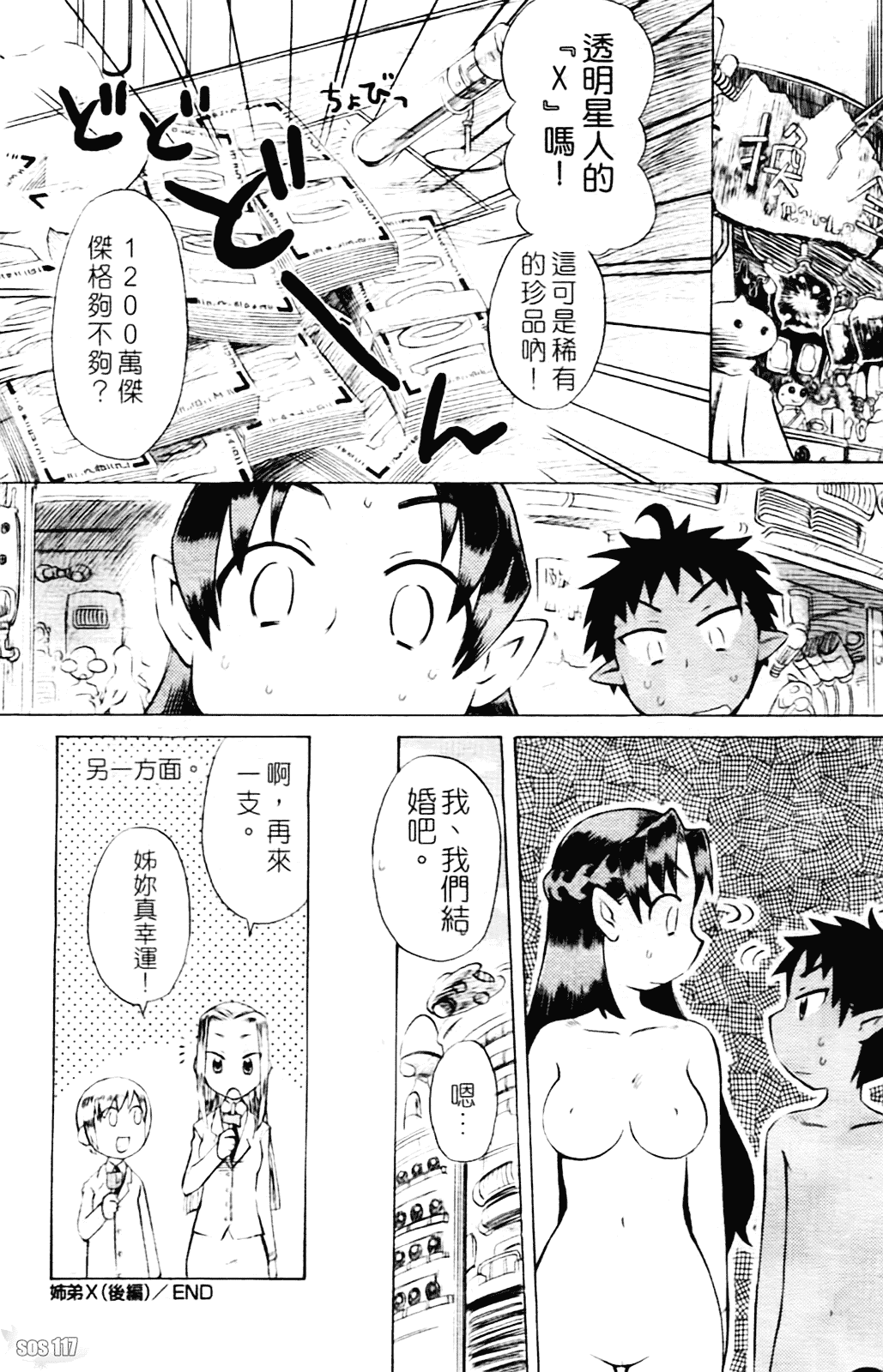 [和六里ハル] 苺ちゃんぷるー_第3集