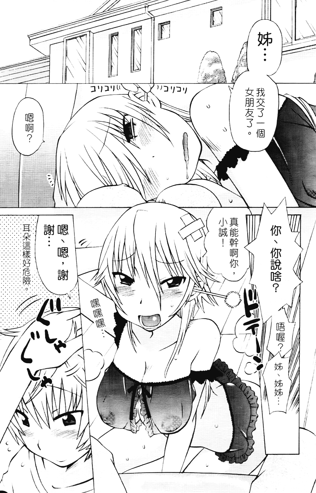 [和六里ハル] 苺ちゃんぷるー_第3集