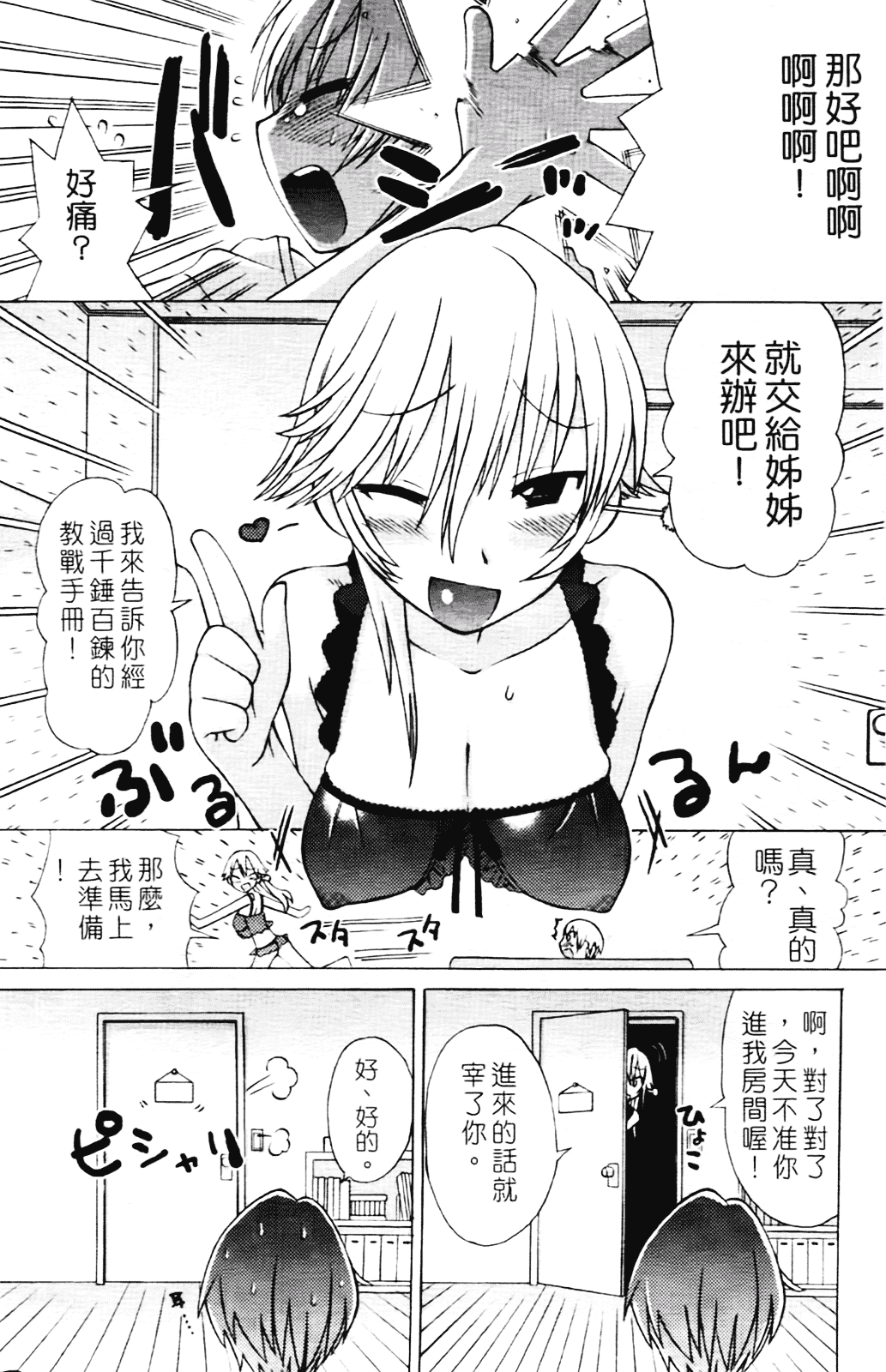[和六里ハル] 苺ちゃんぷるー_第3集
