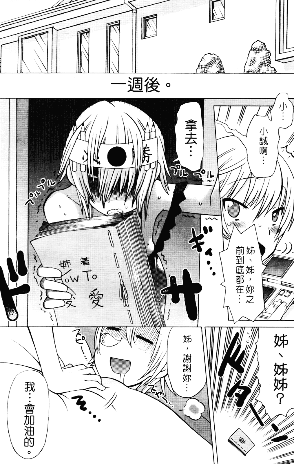[和六里ハル] 苺ちゃんぷるー_第3集