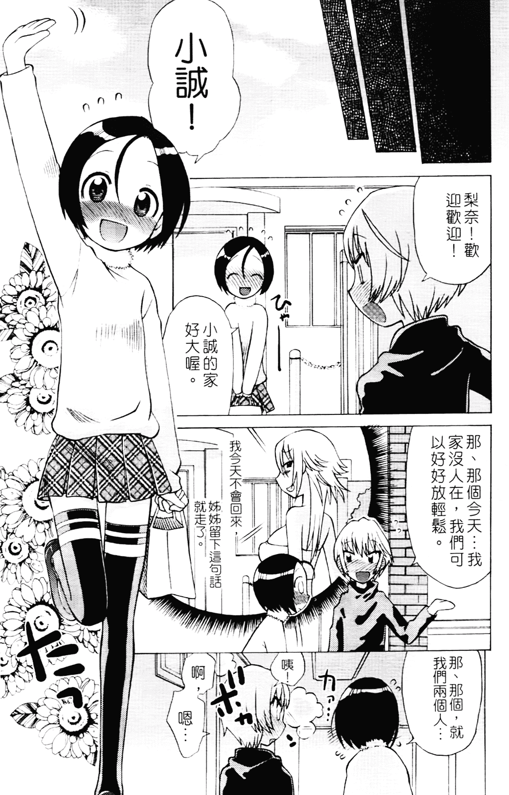 [和六里ハル] 苺ちゃんぷるー_第3集
