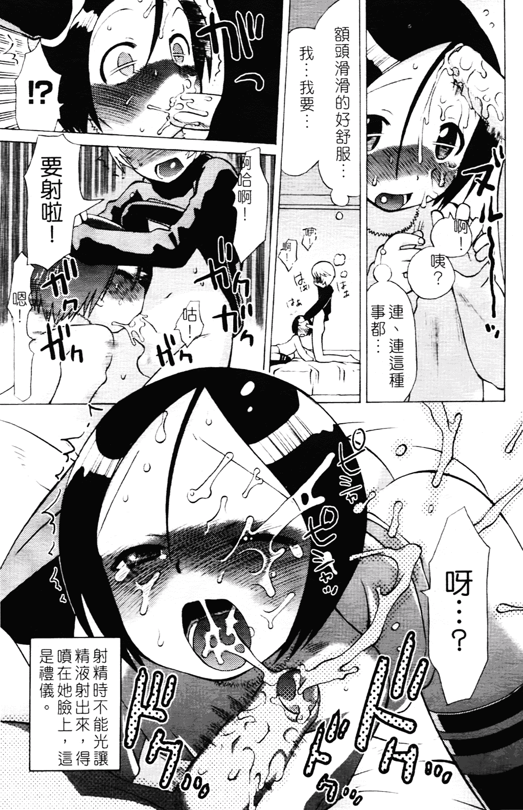 [和六里ハル] 苺ちゃんぷるー_第3集