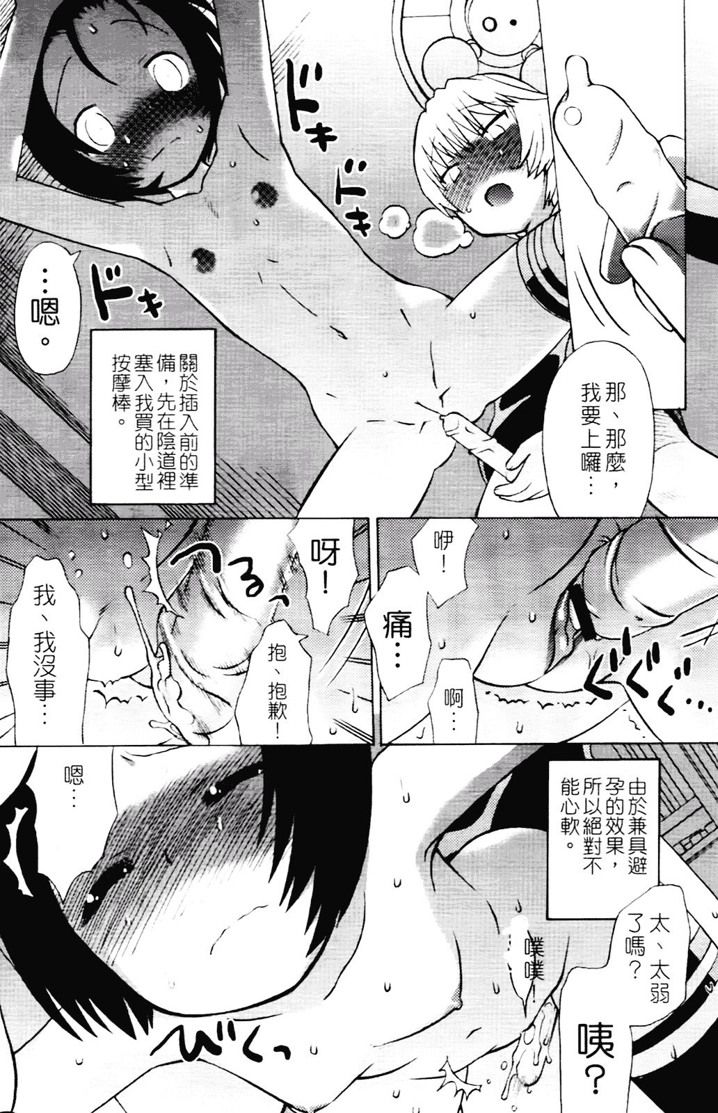 [和六里ハル] 苺ちゃんぷるー_第4集