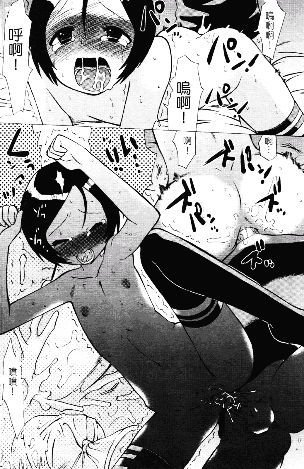 [和六里ハル] 苺ちゃんぷるー_第4集