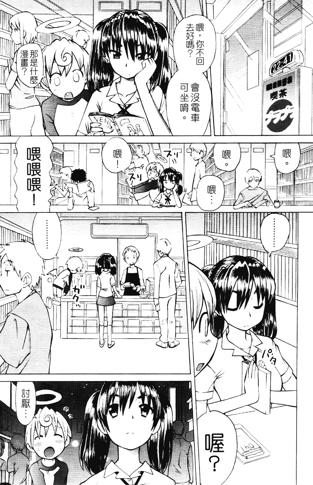 [和六里ハル] 苺ちゃんぷるー_第4集