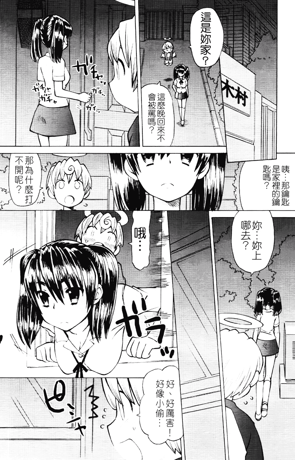 [和六里ハル] 苺ちゃんぷるー_第4集